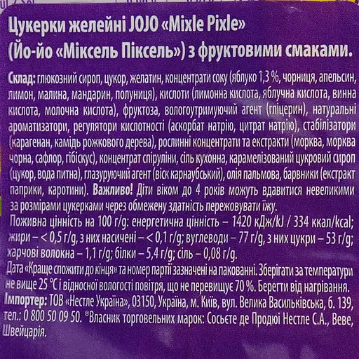 Цукерки желейні JOJO Mixle Pixle з фруктовими смаками 80 г - фото 3