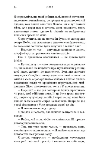 Жага. Книга 1. Жага - фото 11