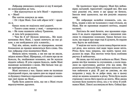 Пес на ім'я Мані, або Абетка грошей. 1 Автор - Бодо Шефер (ВСЛ) - фото 5