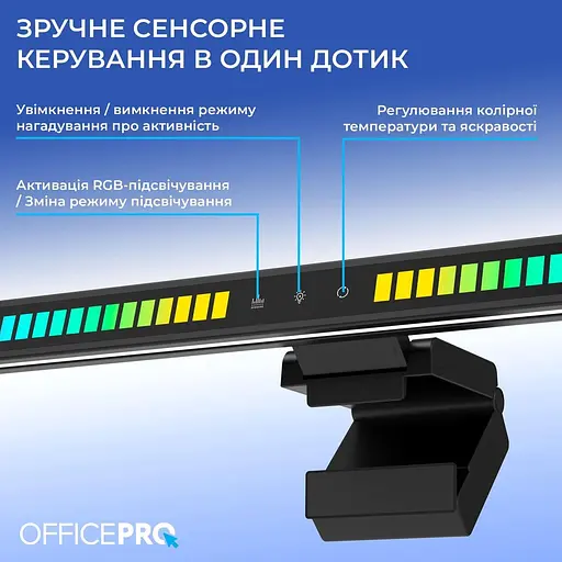 Лампа на монітор (Скрінбар) OfficePro SL121B (SL121B) - фото 9