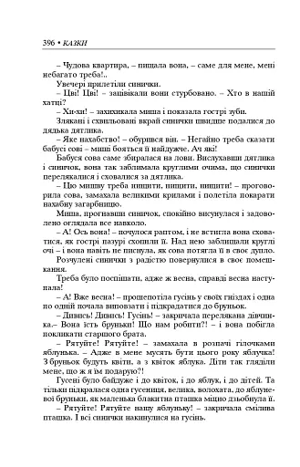 Мої казки і мої дорогі вчителі - фото 8