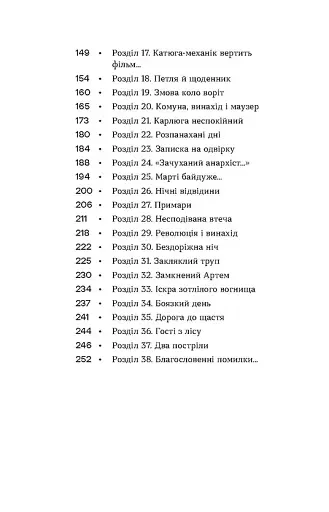 Чорний Ангел - фото 3