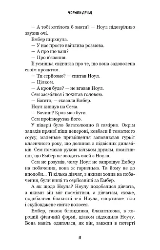Жахастики Фазбера. Чорний дрізд. Книга 6 - фото 15