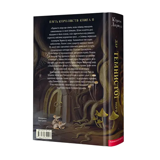 Дар темнистої нори - фото 2