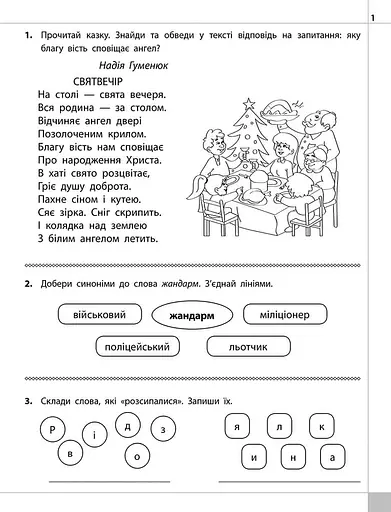 Читаємо, розуміємо, творимо. 4 клас. 3 рівень. Три бажання - фото 2