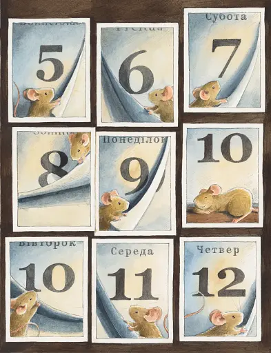 Айнштайн. Фантастична подорож Мишеняти у просторі й часі - фото 3