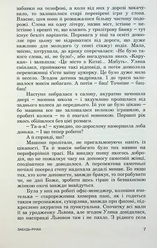 Забудь-річка - фото 7