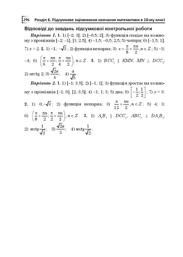 Математика в 10-му класі. Книга для вчителя - фото 12