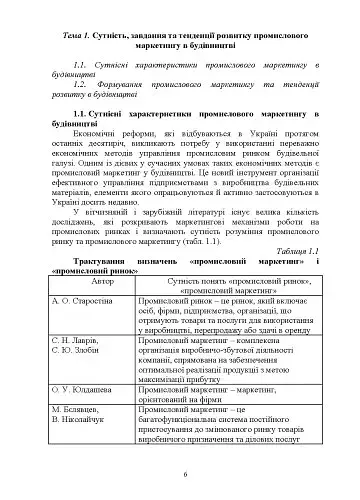 Промисловий маркетинг у будівництві - фото 5