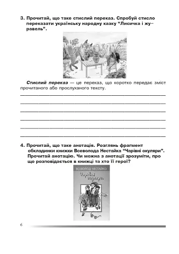 Українська мова та читання. 4 клас. Переказуємо творчо. Зошит з розвитку зв’язного мовлення - фото 5
