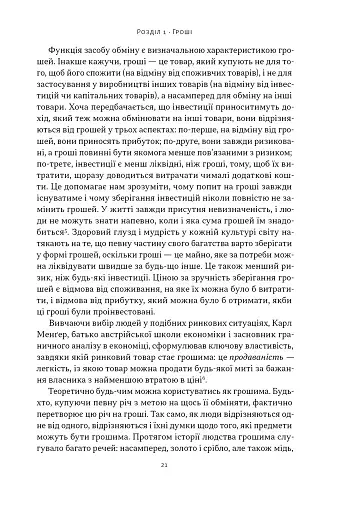 Біткоїновий стандарт. Альтернатива центральним банкам - фото 15