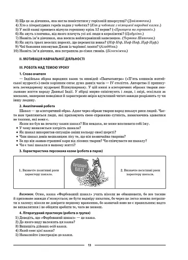 Матеріали до уроків. Зарубіжна література. 5 клас - фото 6
