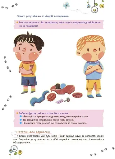 Розвиток емоційного інтелекту. 5-6 років - Гресь Анна - фото 5