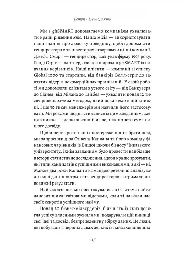 Хто: Як наймати найкращих - фото 9