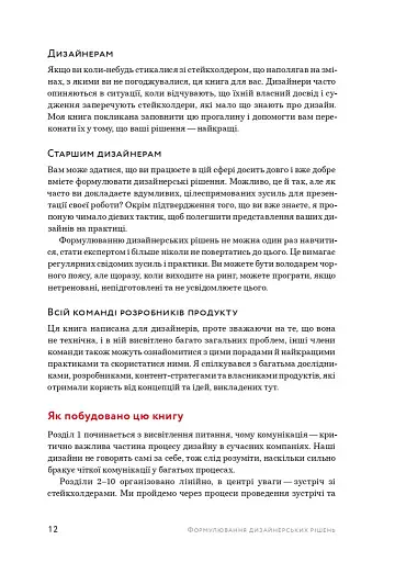 Формулювання дизайнерських рішень - фото 12