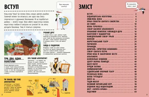 Історії архітектури. 33 найцікавіші споруди - фото 2