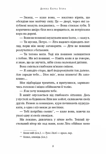 Остання оповідачка - фото 4