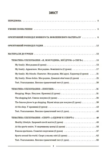 Матеріали до уроків. Англійська мова. 6 клас. Частина 1 - фото 2