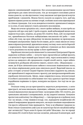 Переосмислення забутого ХХ століття - фото 16