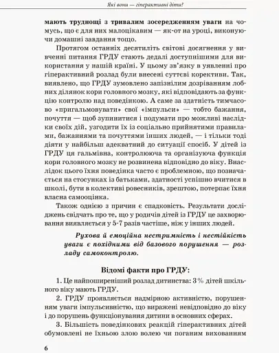 Гіперактивна дитина - фото 4