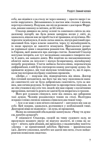 Атлант розправив плечі. Частина друга. Або—Або - фото 7
