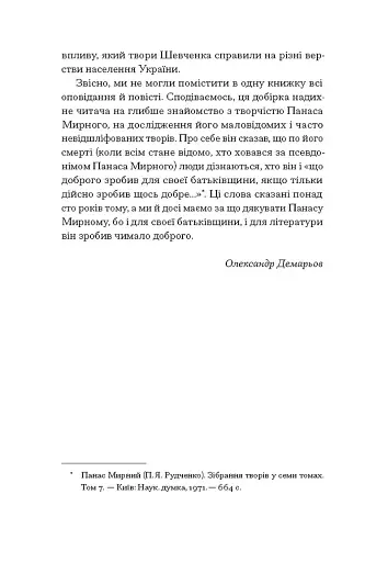 Серед степів - фото 6