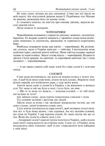 Нестандартні виховні заходи. 3 клас. На допомогу класному керівнику - фото 5