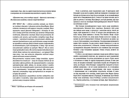 Гра в пари - Ханна Оренстін - фото 7