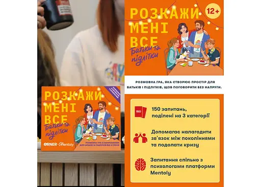 Настольная игра Оrner Разговорная игра Расскажи мне все! Родители и подростки (укр.) (orner-2161) - фото 2