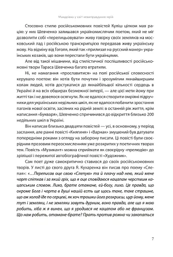 Всемогутнє покликання. Твори Тараса Шевченка. Книга 2 - фото 4