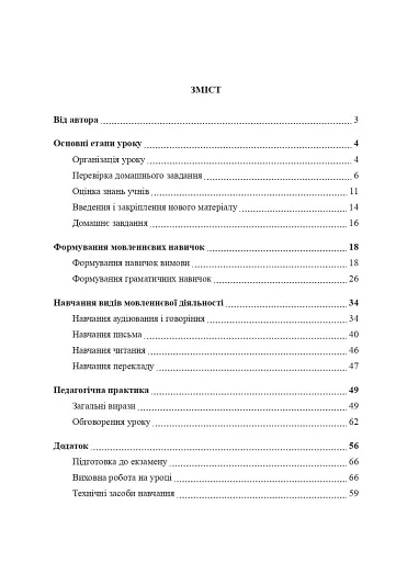 Ведемо урок французькою мовою. Посібник для вчителя - фото 10