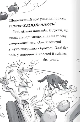 Мама-фея і я. Книга 1 - фото 2