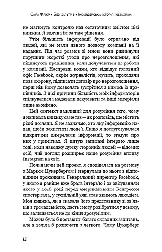 Без фільтрів. Інсайдерська історія Instagram - фото 7