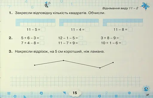 Математичний тренажер. 2 клас - фото 17
