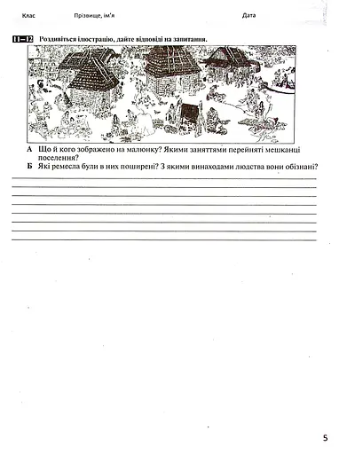 Історія України. Всесвітня історія. 7 клас. Контроль результатів навчання - фото 4