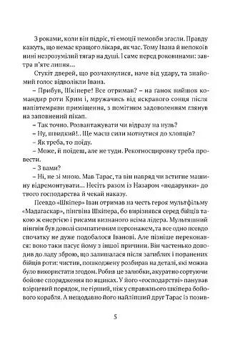 Все буде добре, побратими - фото 4