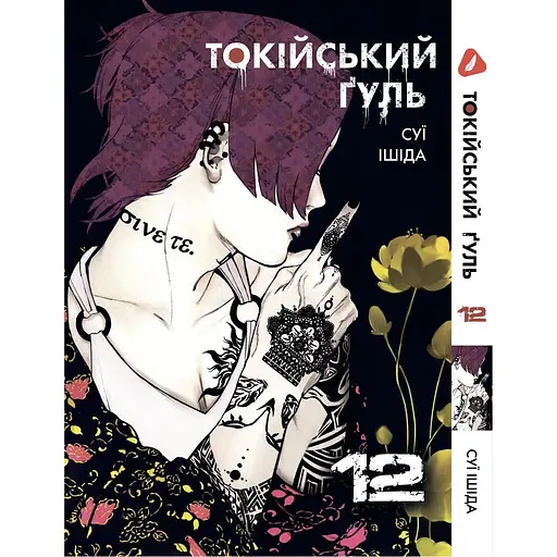 Комплект манги Yohoho Print Токійський гуль Tokyo Ghoul Том з 01 по 14 YP TGSET 03 - фото 8