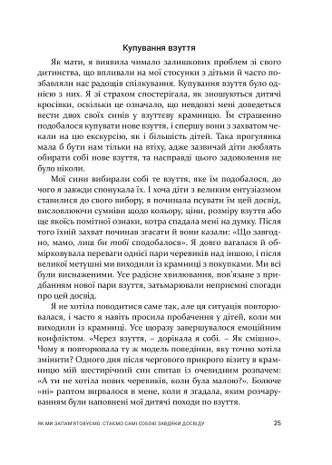 Свідоме батьківство. Як глибоке розуміння себе допомагає виховати успішних дітей - фото 6