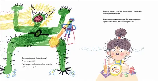 Потаємна суперсила - фото 3