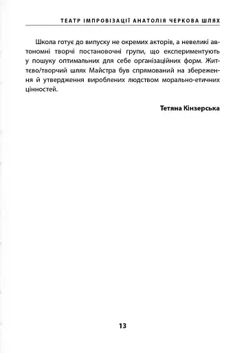 Театр імпровізації Анатолія Черкова - фото 10