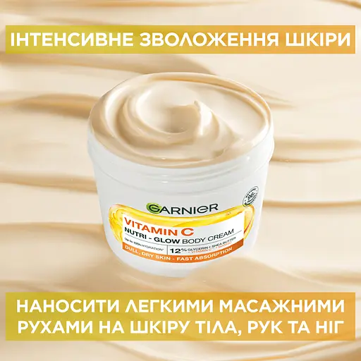 Зволожувальний крем Garnier Vitamin C Nutri-Glow для тьмяної сухої шкіри тіла, рук та ніг 380 мл - фото 8