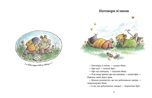 Мышь и Крит - Джойс Данбар (557896) - фото 2