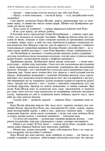 Свічадо зореслова. Посібник-хрестоматія зі сценічної мови для студентів вищих навчальних закладів культури і мистецтв - фото 10