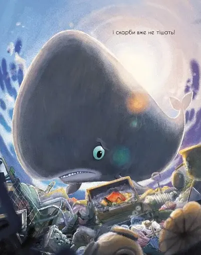 Про кашалота, якому все збирати охота - фото 5
