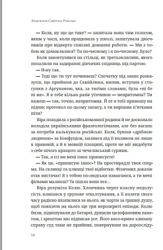 Зникнення Северина Рибалки - фото 14