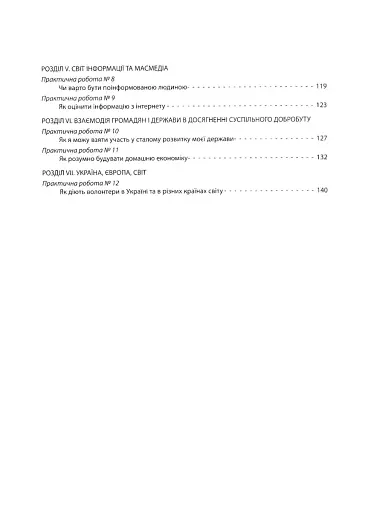 Громадянська освіта. 10 клас. Тестовий контроль результатів навчання. Практичні роботи - фото 5