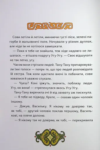 Сови короля Данила - фото 11