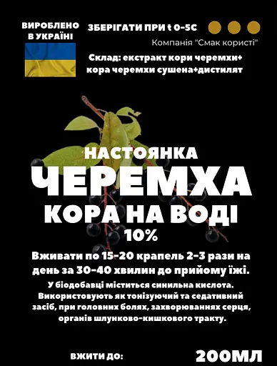 Водна настоянка на корі черемхи 200 мл - фото 3