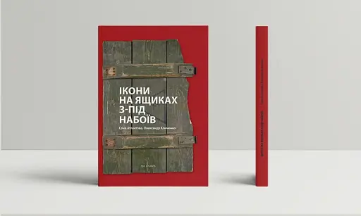 Ікони на ящиках з-під набоїв