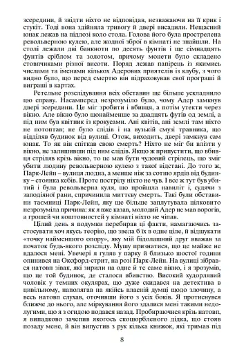 Пригоди Шерлока Холмса. Том ІІІ - фото 7